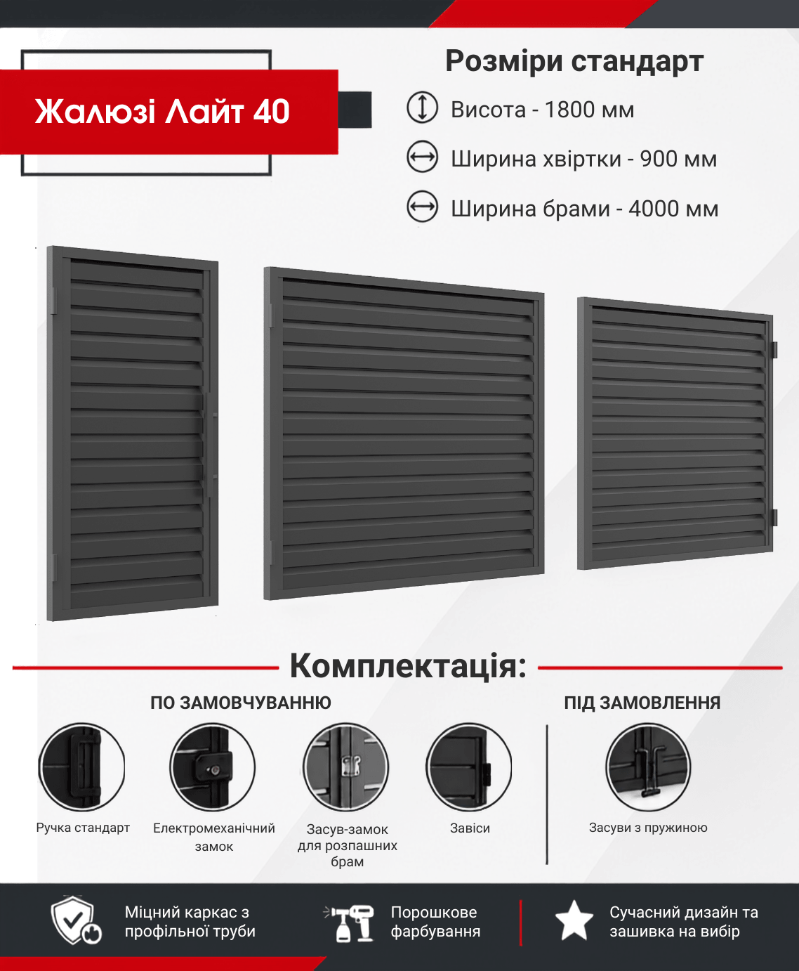 Брама Жалюзі Лайт 40