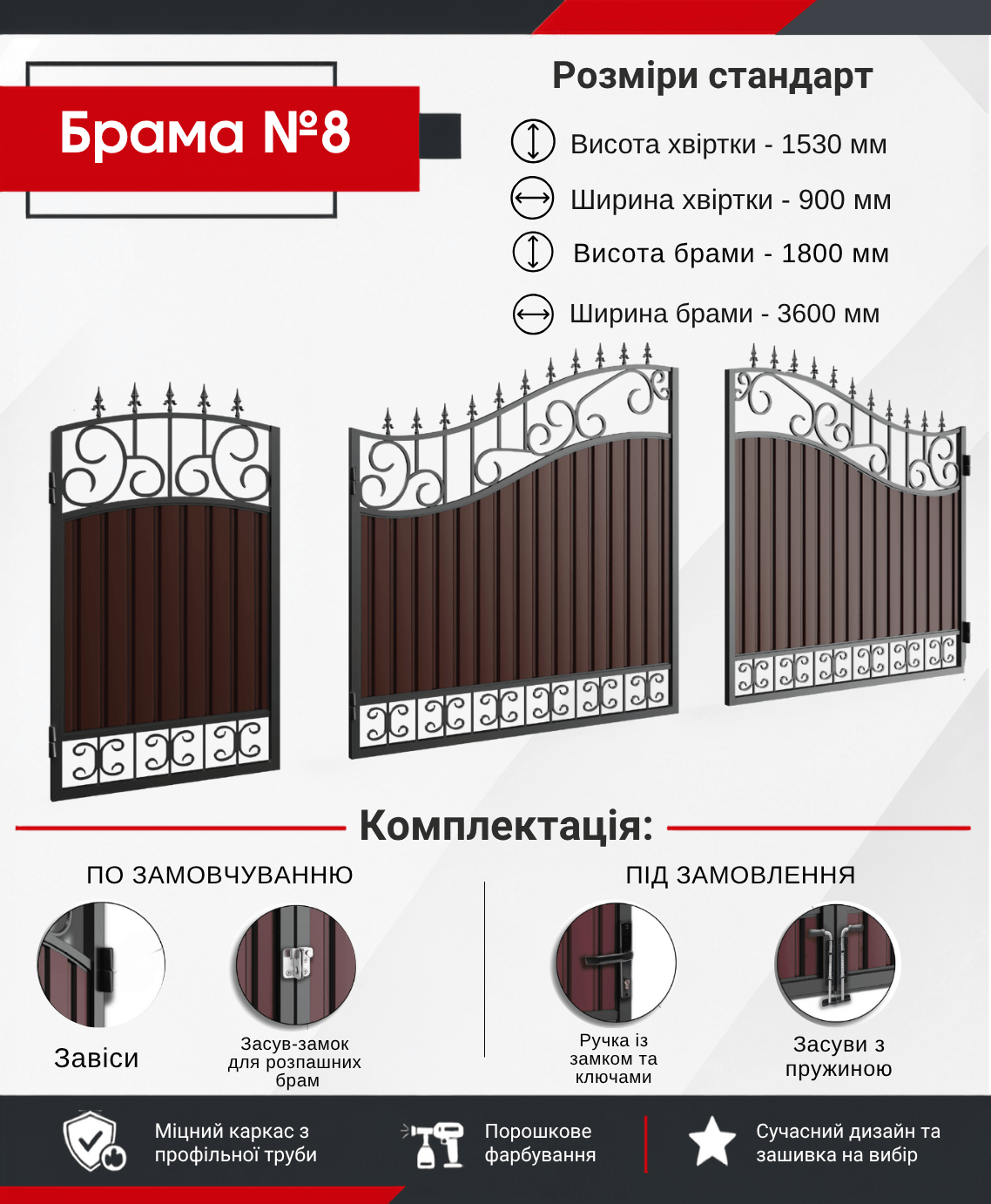 Брама №8
