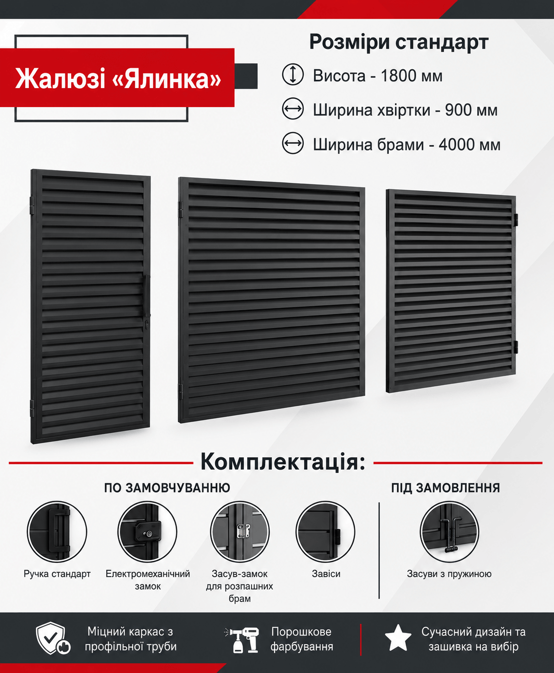 Брама Жалюзі “Ялинка”