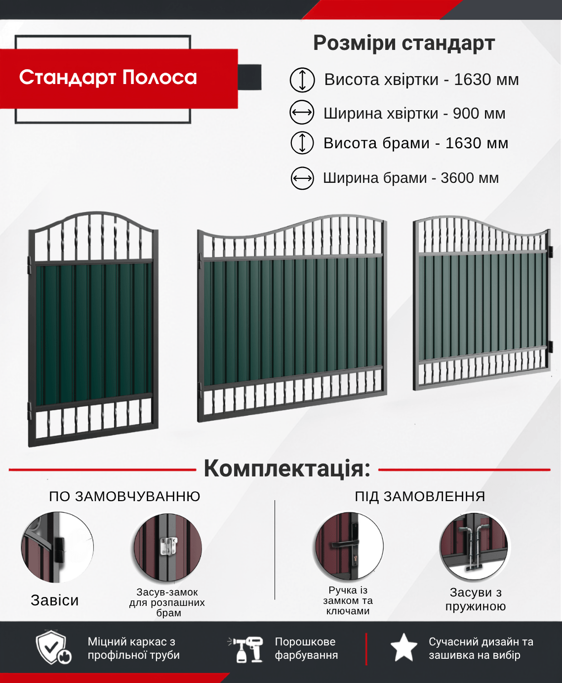 Брама (Cтандарт полоса)