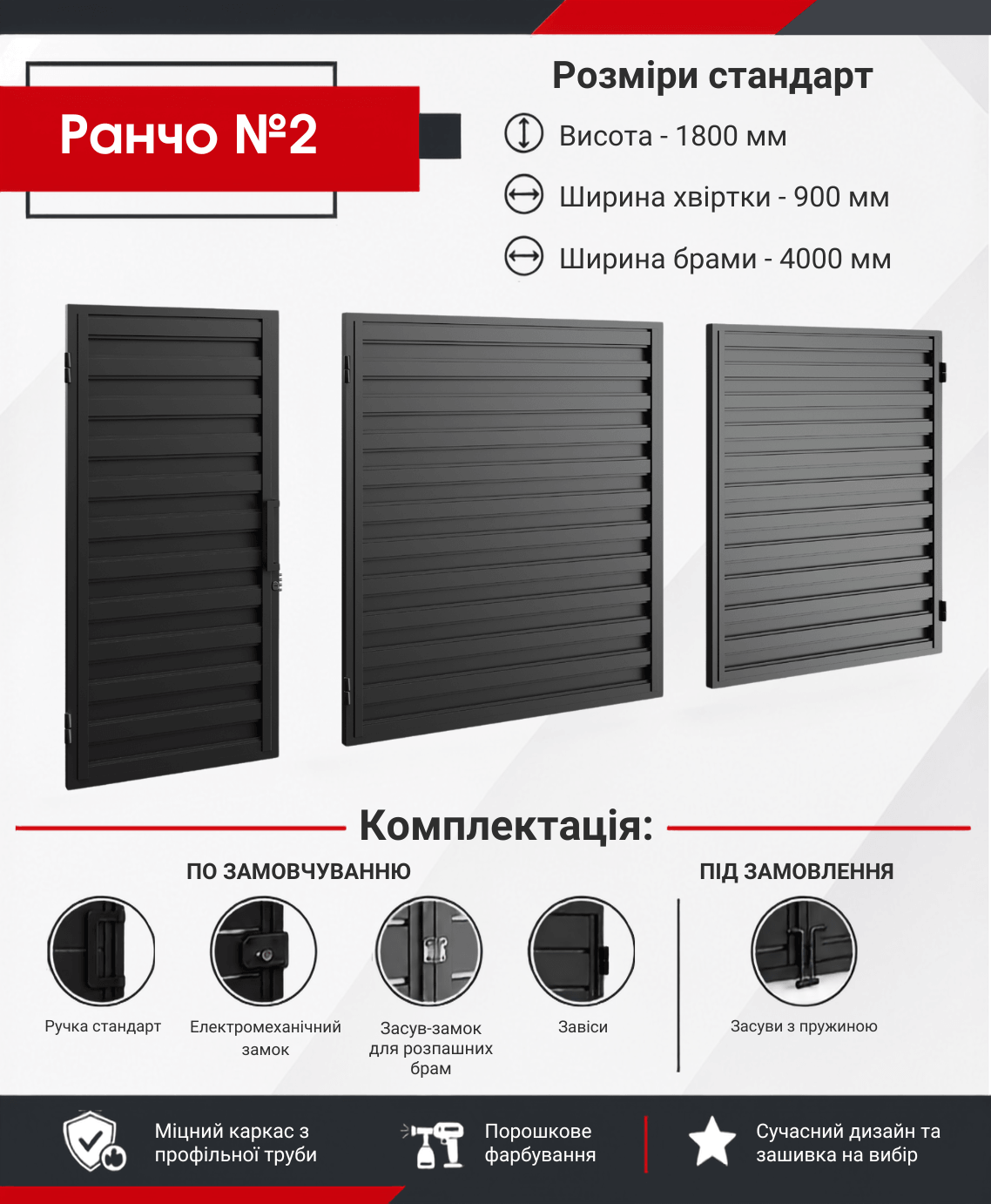 Брама Ранчо №2