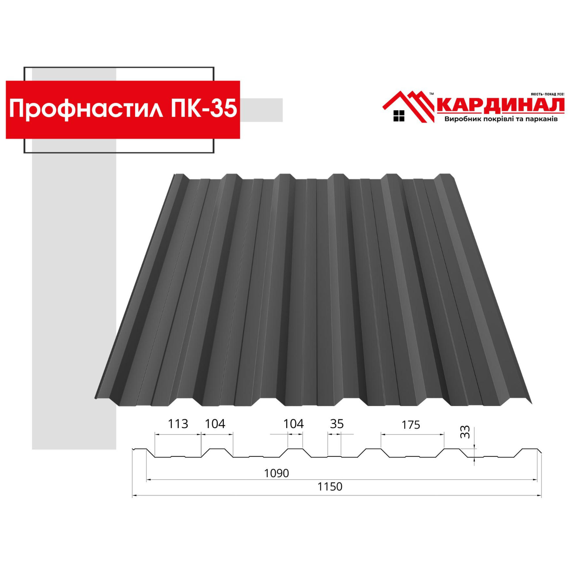 Профнастил ПК-35